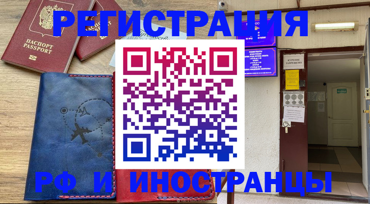 временная регистрация 2025 в Оленегорске