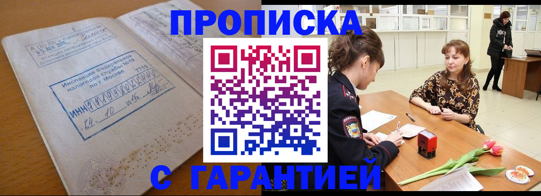 прописка штамп в Оленегорске